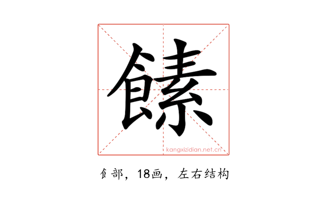𩝥