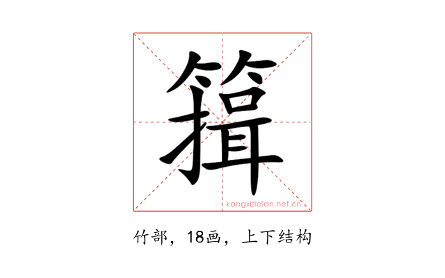 䉗