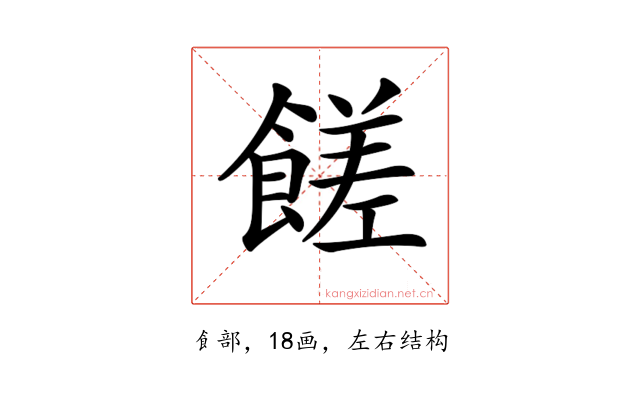 𩝭