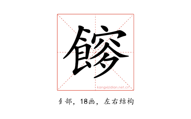 𩝯