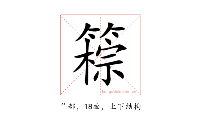 䉘