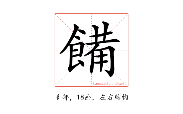 𩝳