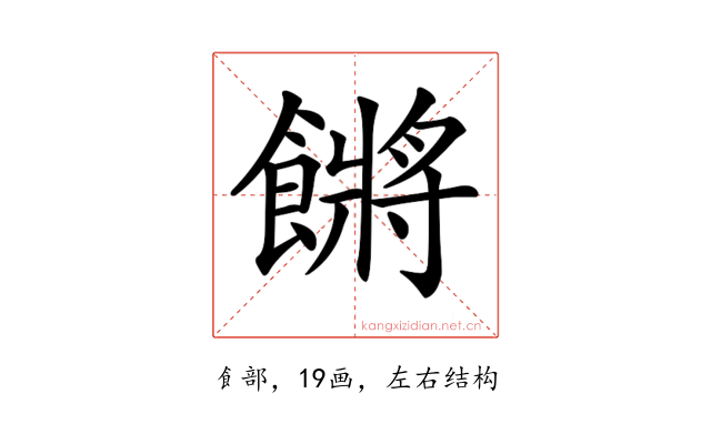 𩝴
