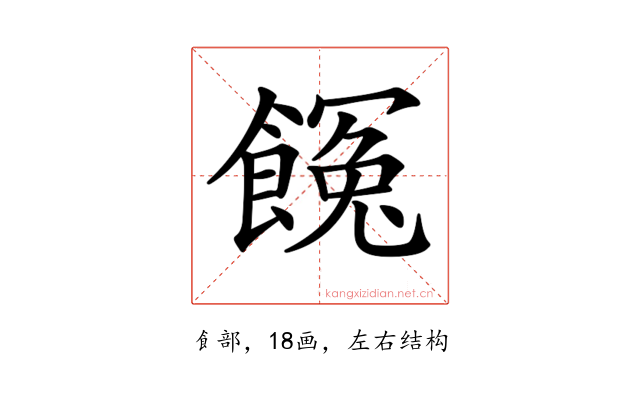 𩝸