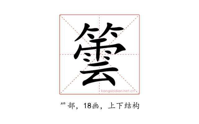 䉙