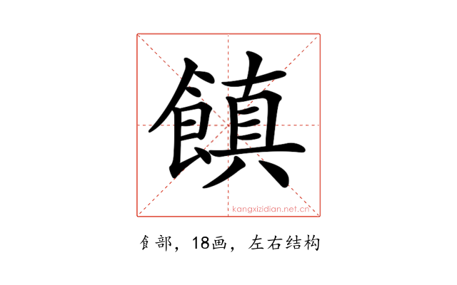𩝻