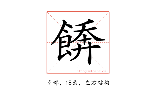 𩝼