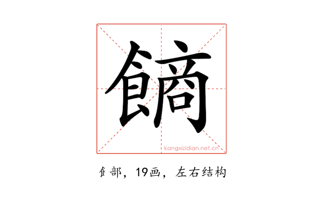 𩝾