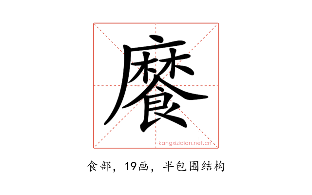 𩞁