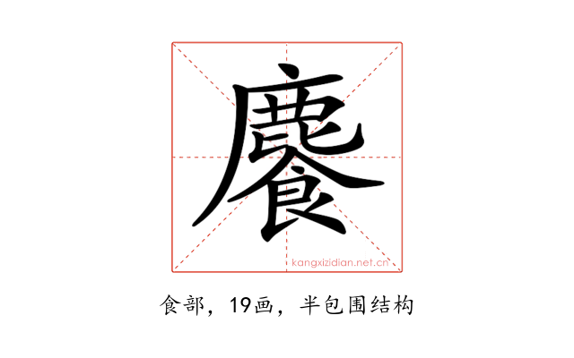 𩞇