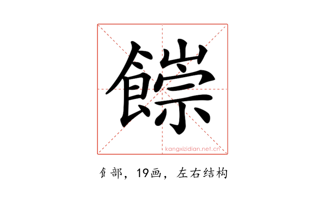𩞉