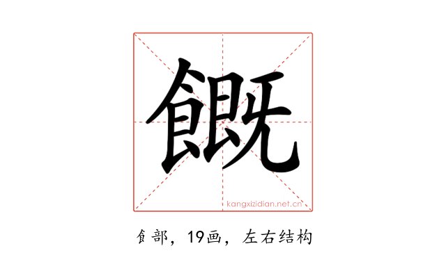 𩞊