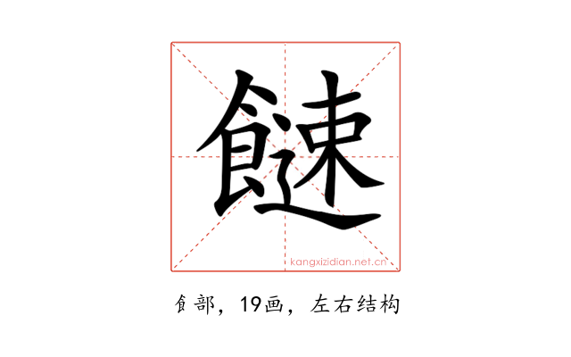 𩞍