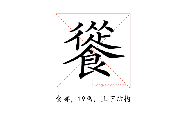 𩞐