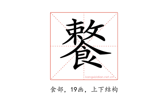 𩞕