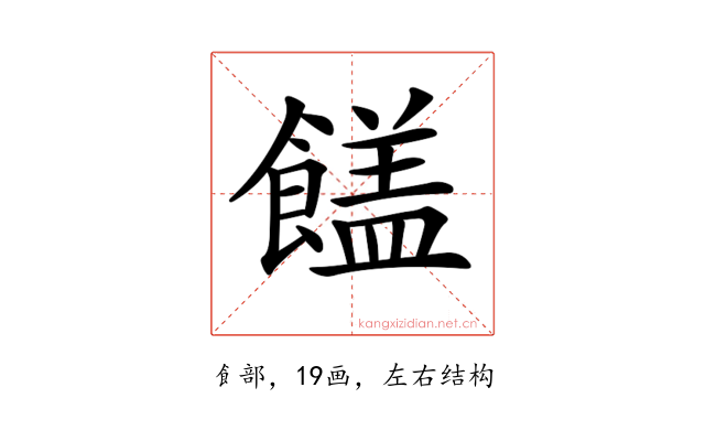 𩞖