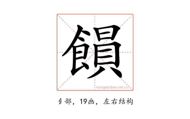 𩞗