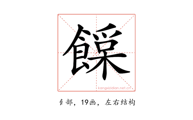 𩞛