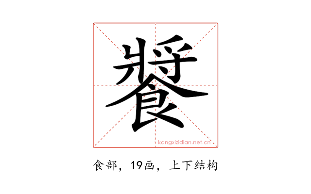 𩞟