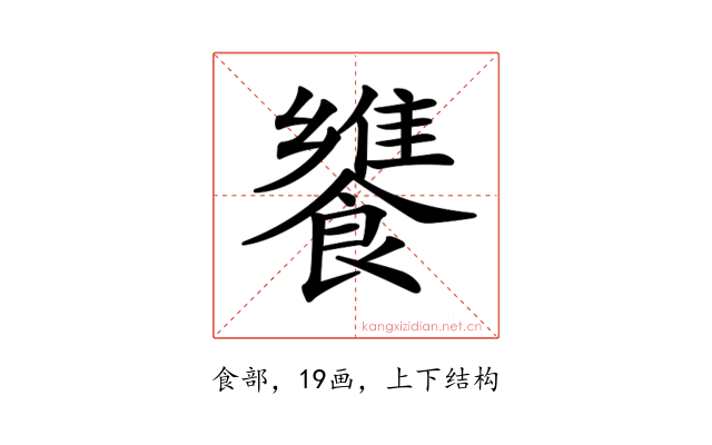 𩞠