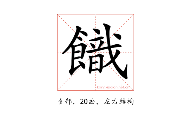 𩞡