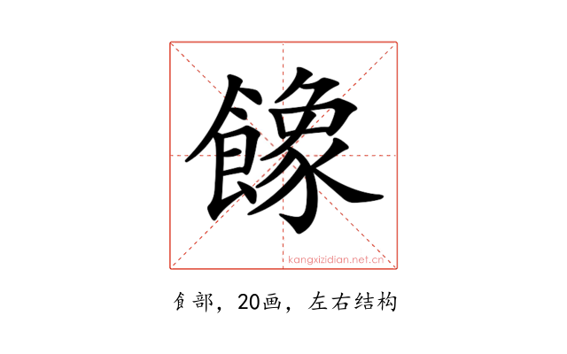 𩞧