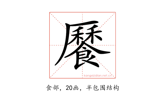 𩞨