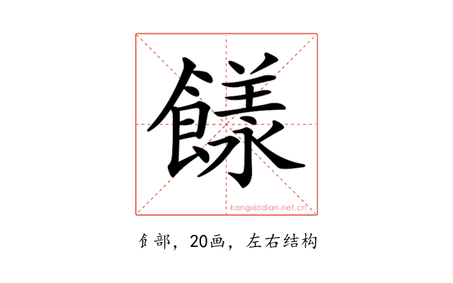 𩞭