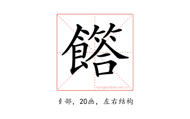 𩞰
