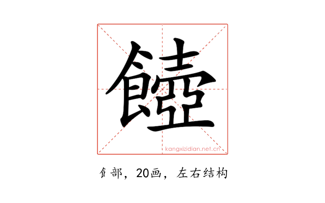 𩞵