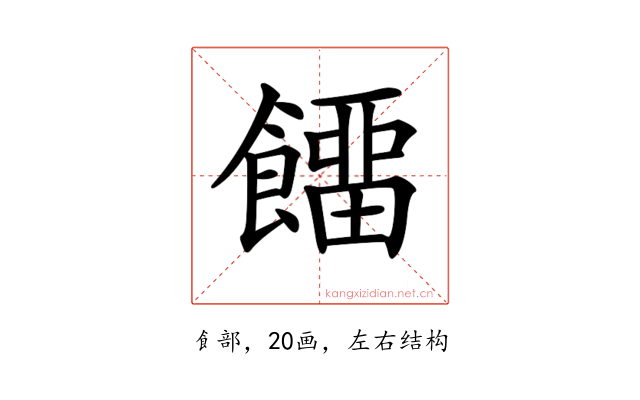 𩞷