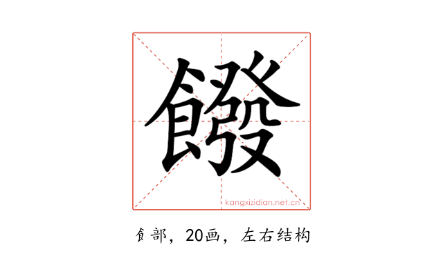 𩞽