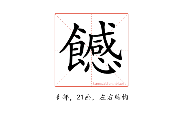 𩞿