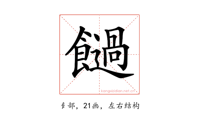 𩟂