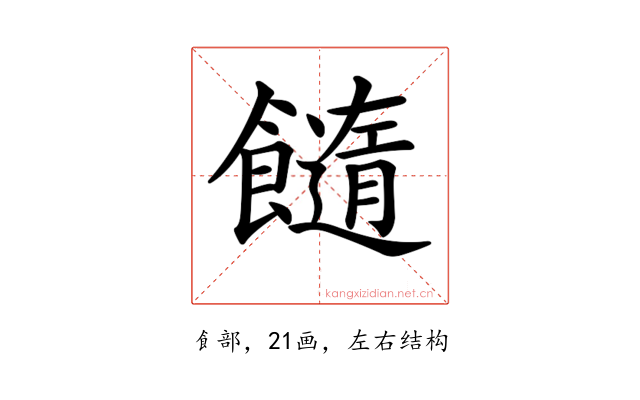 𩟆