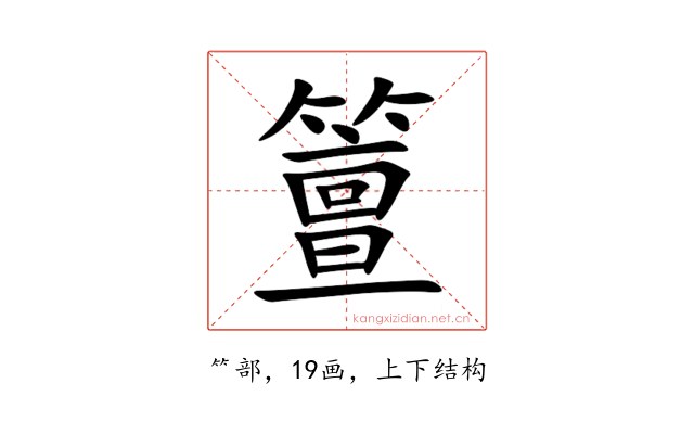 䉡