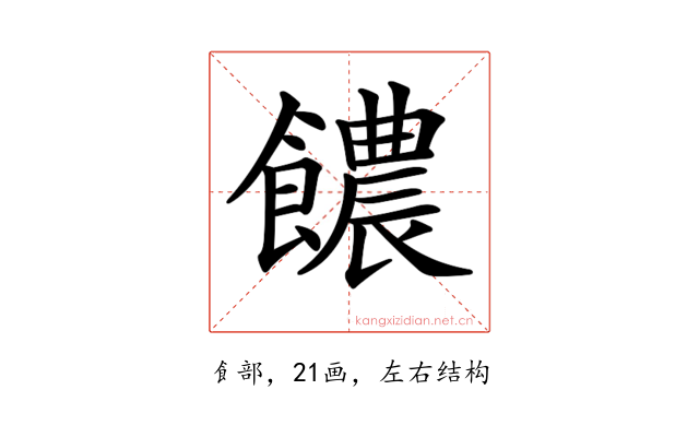 𩟊
