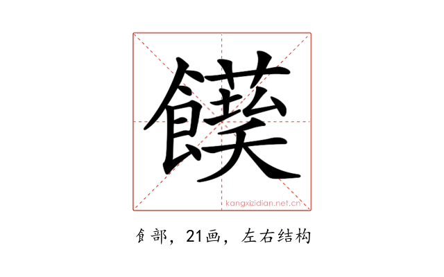 𩟌