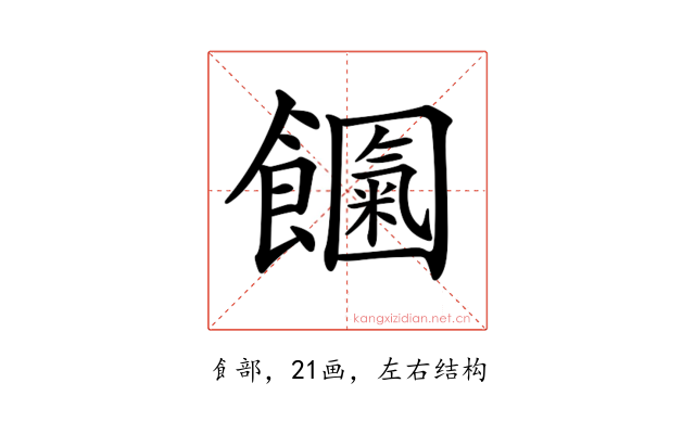 𩟍