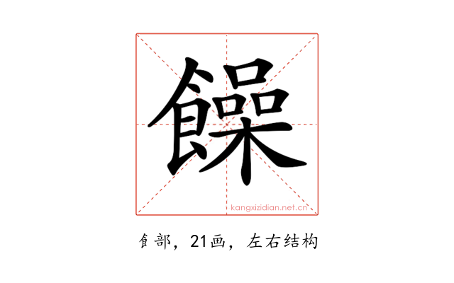 𩟎