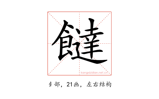 𩟐