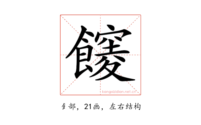 𩟒