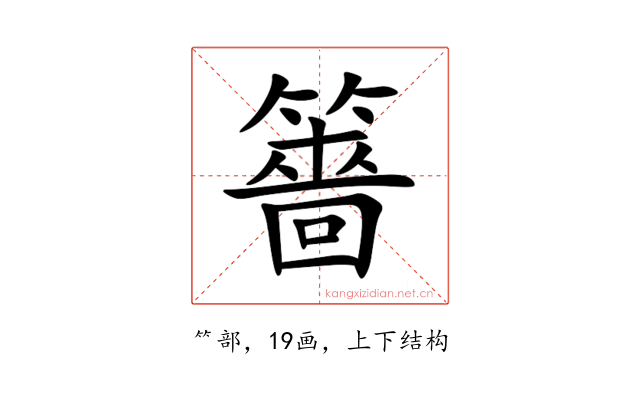 䉢