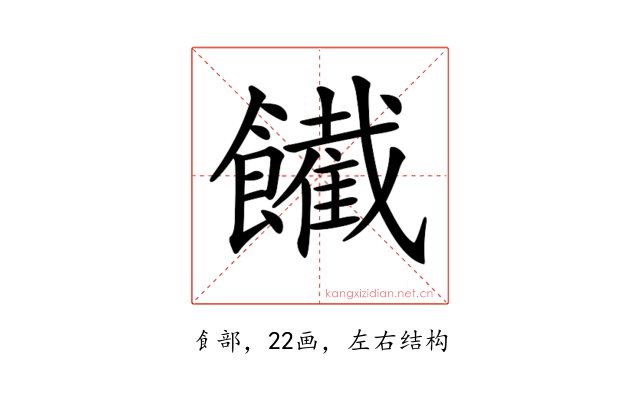 𩟙