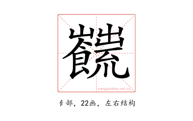 𩟜