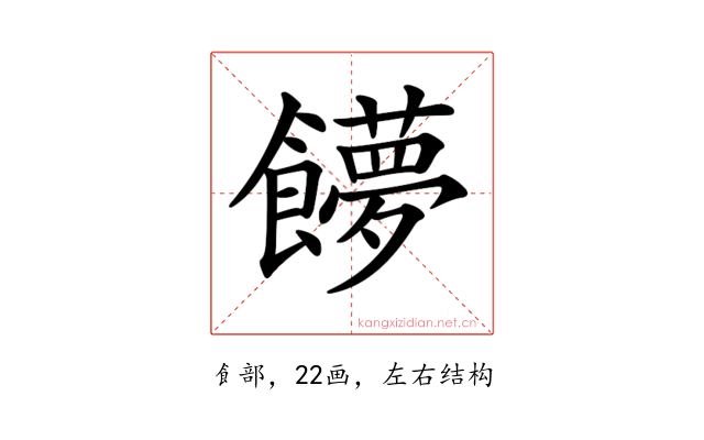 𩟞
