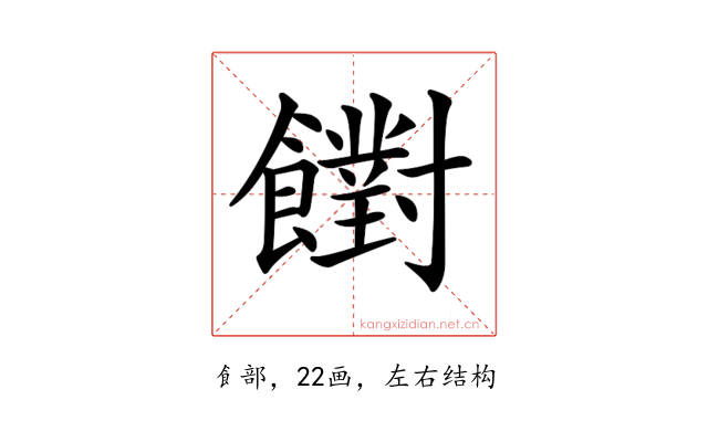 𩟡