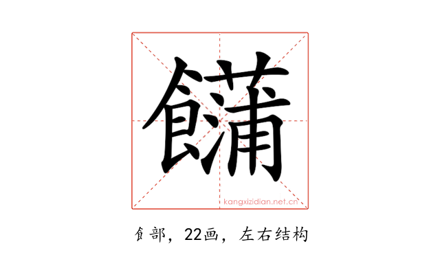 𩟢