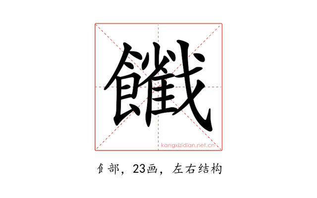 𩟦