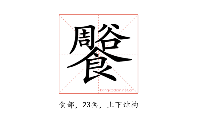 𩟨